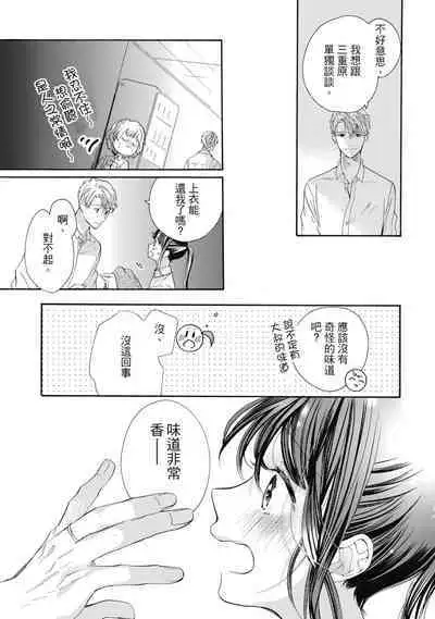 宅女愛上肉食紳士～絕頂！大叔級的神技～ 7