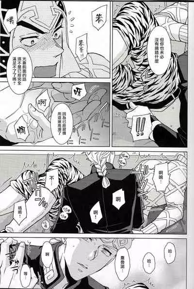 (The World 16) [Chikadoh (Halco)] Guido Mista wa Otokodearu | 盖多·米斯达是个男人 (JoJo's Bizarre Adventure) [Chinese] [拾荒者汉化组]