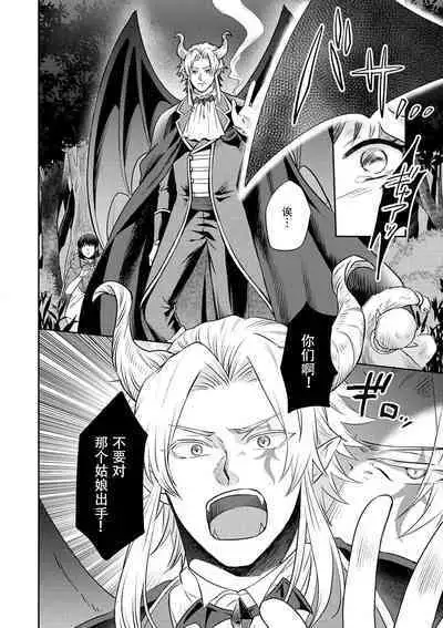 [Wakaya shiro ke-on yuki DUOBRAND. ] Kyōfu no maō heikadattanoni hanayomeki ~yu~u~un ~ ga tomarimasen ~tsu! | 明明是恐怖的魔王大人却对妻子心动不已！1-7 end [Chinese] [莉赛特汉化组]