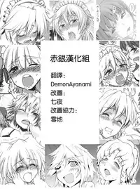 (C80) [Shimoyakedou (Ouma Tokiichi)] Kouma Meisaku Gekijou | 紅魔美咲劇場 (Touhou Project) [Chinese] [赤銀漢化組]