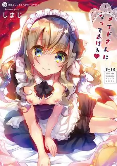 Gimai Elly-chan to Love Love Cosplay H