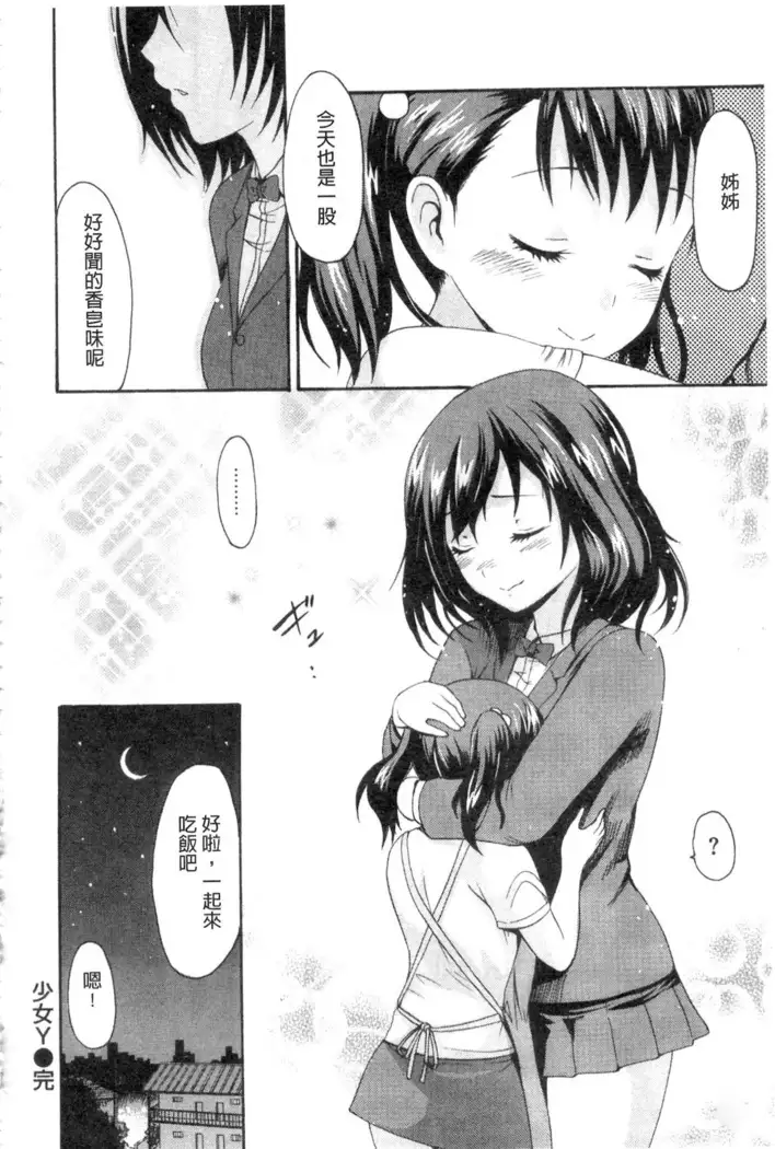 Yawahada Otome | 柔嫩肌膚的乙女