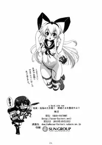 (SC61) [URAN-FACTORY (URAN)] a hack aim you Shimakaze・Choukai no Daisakusen! Maya-sama o Kaijuu seyo!! (Kantai Collection -KanColle-)