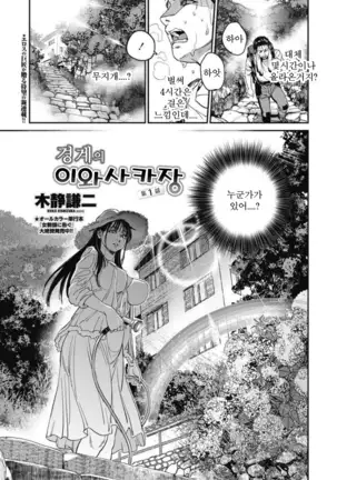 Kyoukai no Iwasaka-sou | 경계의 이와사카장 Ch. 1-5