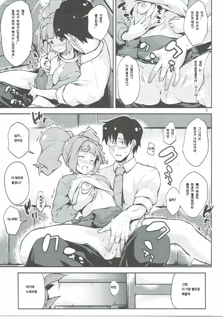 Producer-san... Onegaishimasu. | 프로듀서님 부탁해요