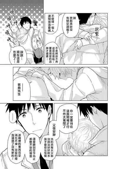 [Shiina] Noraneko Shoujo to no Kurashikata | 與野貓少女一起生活的方法 Ch. 22-30 [Chinese] [禁漫漢化組]