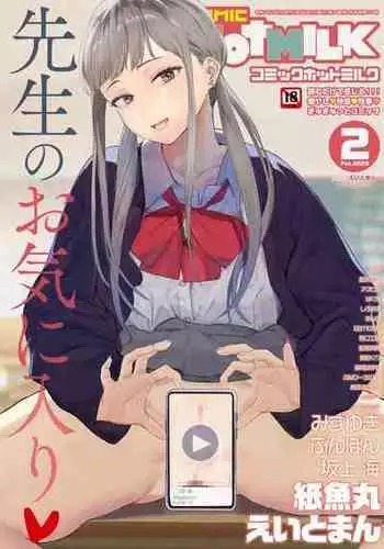 COMIC HOTMILK 2023-02 [Digital]