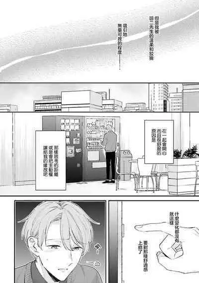 hodokeru koi wa yoi mo amai mo | 绽放的恋爱皆为醉与甜1