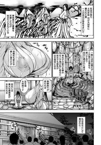 [PIero] Chichinie no Miko (COMIC Angel Club 2014-08) [Digital]