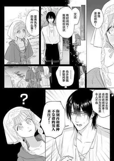 Ai ga Omoi Kishi Koushaku wa, Tsuihou Reijou no Subete o Ubaitsukushitai. | 骑士公爵爱意深重，想要索取放逐千金的一切。 1-18