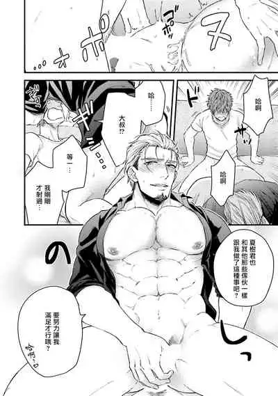 [Yomotsuki Road] Kinou wa Otanoshimi Deshita ne | 昨天过得很愉快吧 Ch. 1-3+特典 [Chinese] [拾荒者汉化组] [Digital]