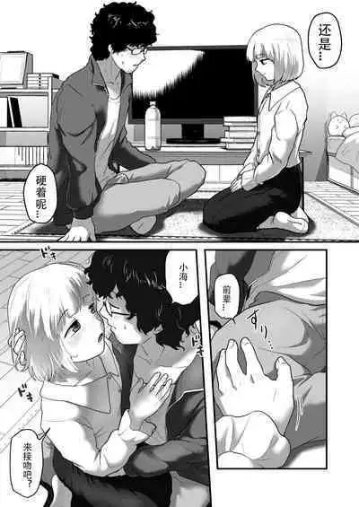 Watashi ga Otoko demo Bokki shimasu ka!? | 我竟然对男人勃起了!?