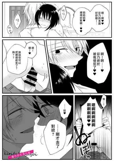 [霧吹弥生漢化組][はとペア]病嬌α青梅竹馬爲了能和平凡β結合不擇手段