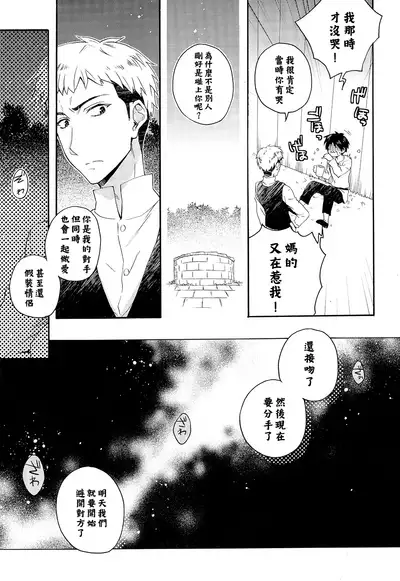 (C85) [dg (Doguu)] Ore-tachi Tsukiattemasun. Kouhen - Jou | 我們二人開始起了交往 (Shingeki no Kyojin) [Chinese] [毒撚漢化]