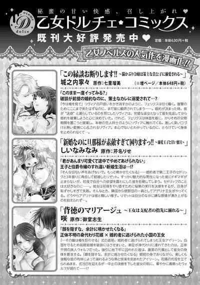 Ouji sama no Kyuuaihouimou | 王子殿下的求愛包圍網~目擊者，被奪走雙唇