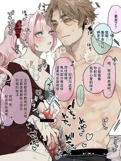 tenohira ni shasei suru made tomete kurenai keisei gyakuten shibo sei dekoki | 在射到掌心之前都不会停止的形势逆转手冲