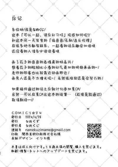 [Nakekuzu (Namekuji)] Hoshuujugyou, Shimasennka? | 可以一起、课后补习吗？ (Blue Archive) [Chinese] [欶澜汉化组] [Digital]