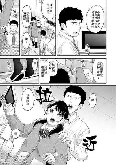 1LDK+JK Ikinari Doukyo? Micchaku!? Hatsu Ecchi!!? | 1LDK+JK 突然間展開同居？ 極度貼近！？初體驗！？ Ch. 18-41