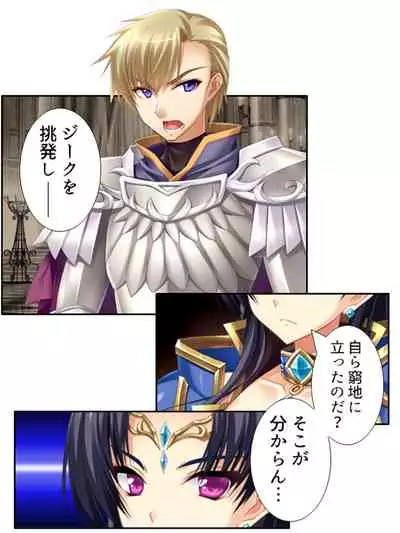 [アロマコミック]異世界で女神を寝取って淫紋●教 2巻