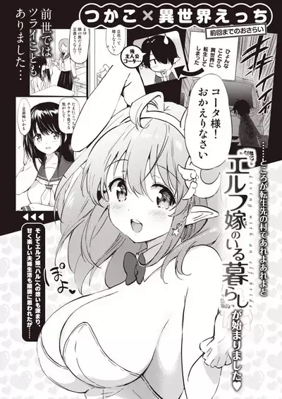 Elf Yome no iru Kurashi 1-4.5