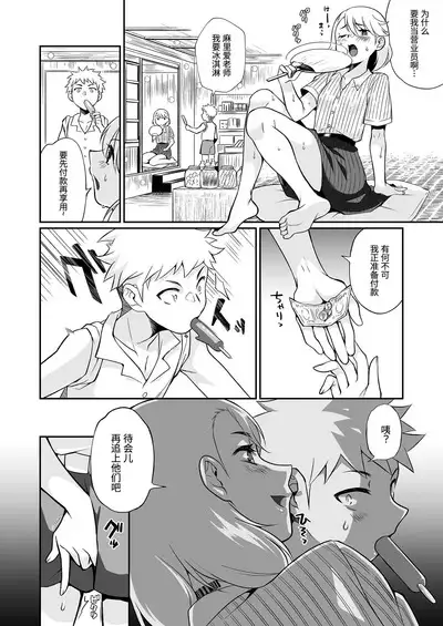 Seitsu Dystopia | 精通反乌托邦