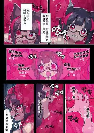 莉吉内塔VS史莱姆娘漫画合集