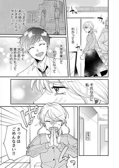 初イキは診察中に！？年上の幼なじみはイジワルなケダモノ 第1-2話