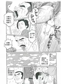 [Gengoroh Tagame][田龟源五郎] Shirogane-no-Hana The Silver Flower vol.3[银之华] [Chinese]