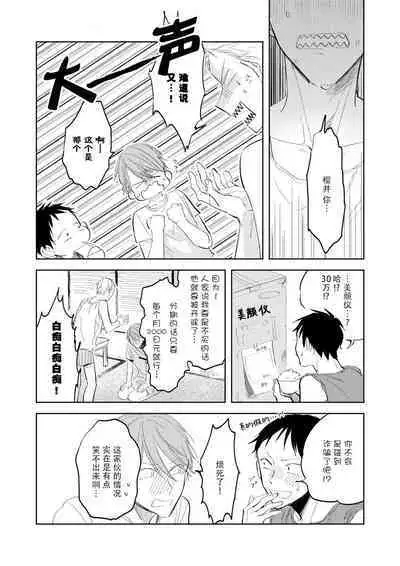 Ai Aru Sumika | 情爱满屋