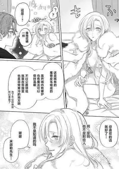 Ai ga Omoi Kishi Koushaku wa, Tsuihou Reijou no Subete o Ubaitsukushitai. | 骑士公爵爱意深重，想要索取放逐千金的一切。 1-10