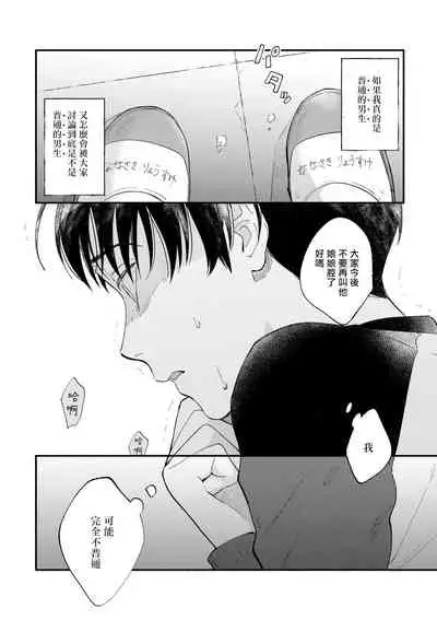 [Nanasaki Ryosuke, Tsukizuki Yoshi] Boku ga Otto ni Deau made | 直到我遇到我的丈夫 Ch. 1-11 [Chinese] [拾荒者汉化组] [Digital]