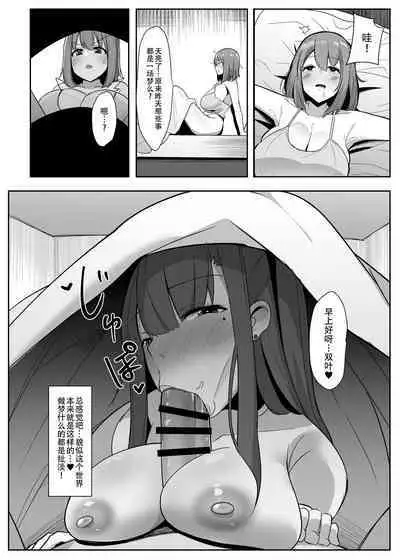 Aruhi Totsuzen Futanari wa Bokki shitara shasei suru no ga Atarimae no Sekai ni nattara | 突然有一天，这个世界变成了扶她娘随地射精都成为理所当然的奇妙新世界