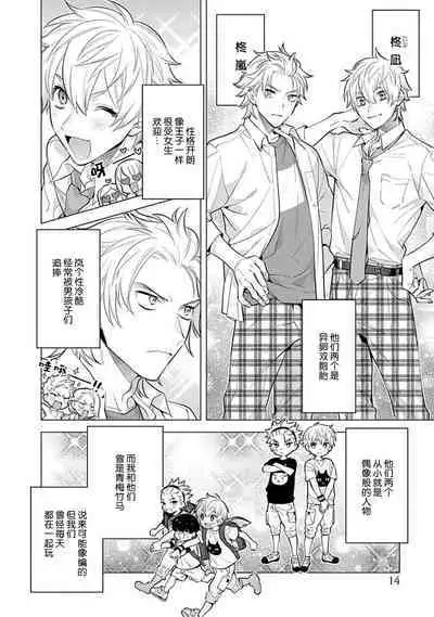 阴沉的我被双子爱慕的缘由