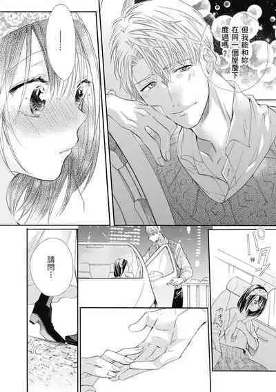 宅女愛上肉食紳士～絕頂！大叔級的神技～ 6