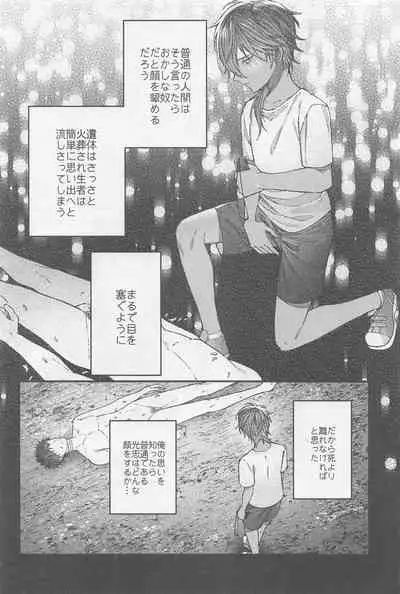 (SPARK16) [Ore kamo Shirenai (Ore janai Hane ni)] Douse Shindara Hone to Niku (Touken Ranbu)