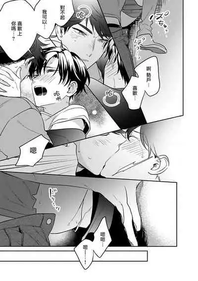 [Momose An] Yume nara Doko made Yurusaremasu ka? | 如果是梦的话能原谅到哪一步呢? Ch. 1-6 [Chinese] [冒险者公会] [Digital]