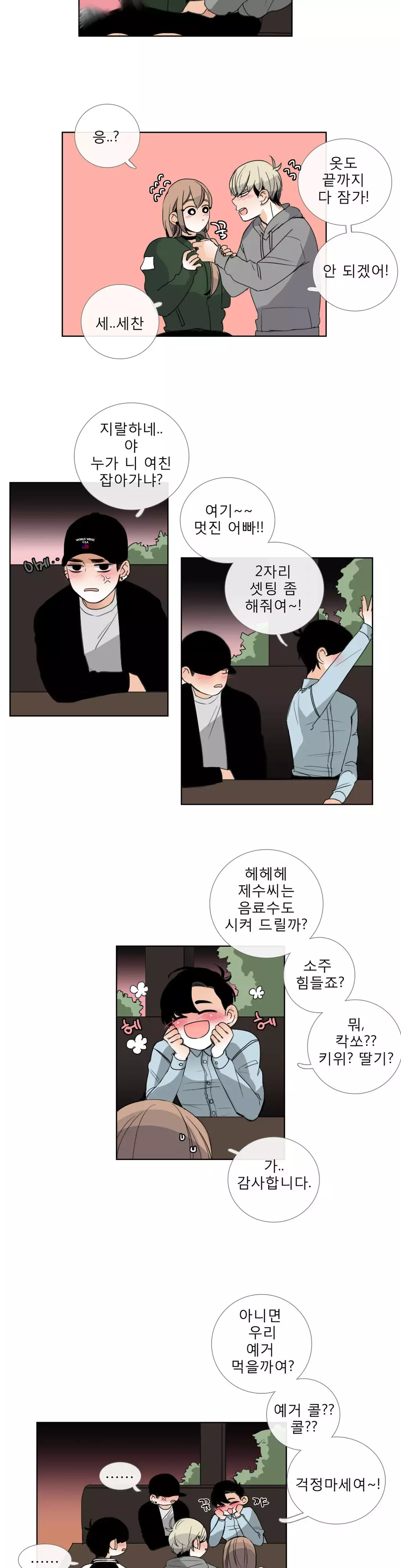 Talk to Me Ch.0-35