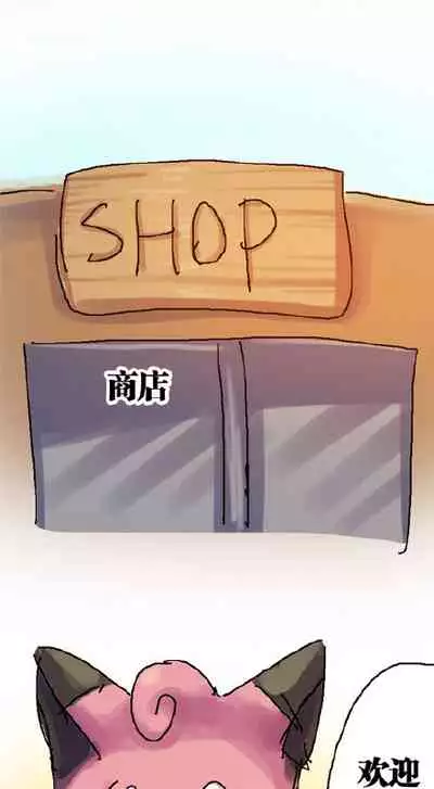 [孙渣] 口袋畜生的复仇