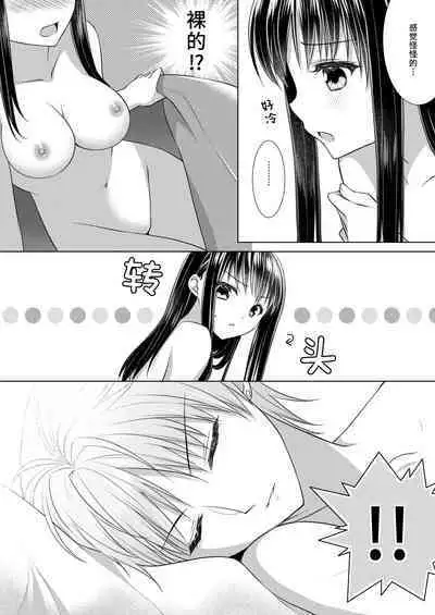 sen pai no hajimete, itadakimasu | 学姐的第一次、我开动了