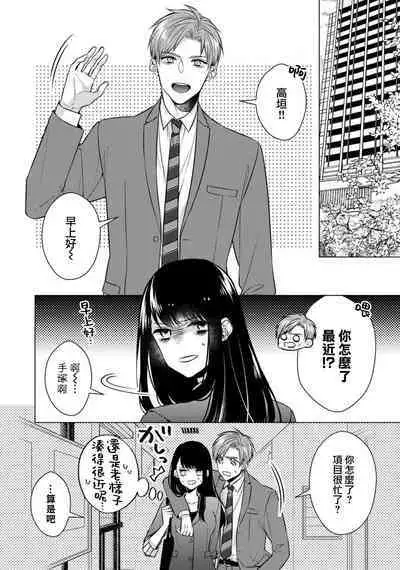 [Yamada pan] Doutei Ouji to Shojo Otome ~ 30-sai Made Shojo Deshita ga, Konotabi Makabe Shachou to SeFri Keiyaku Shichaimashita ~ | 宠爱王子和处女少女~30岁还是处女，这一次和真壁社长签订了炮友契约~ 1-4 [Chinese] [莉赛特汉化组]