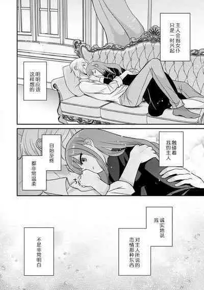 [tsugumi] Kawaii Boku no Mia Tennen Kizoku-sama no Aisare Maid | 我可愛的米婭 為天然貴族所愛的女僕 1-8 [Chinese] [莉赛特汉化组]