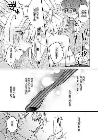 [Shiromitsu Daiya] Iiko ni Suru kara Hidoku Shite 1-3 | 我会乖的，所以再凶一点1-3 [Chinese] [莉赛特汉化组]