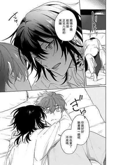 Kimi to Oboreru Eden no Yoake | 和你醉生梦死在伊甸园的黎明时分 act.1-5 end