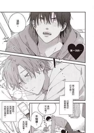 Hatsukoi Kids Sitter | 初戀陪玩大哥哥