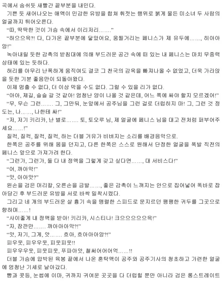 Himekishi ga Classmate! 2 | 공주 기사가 동급생! 2권]