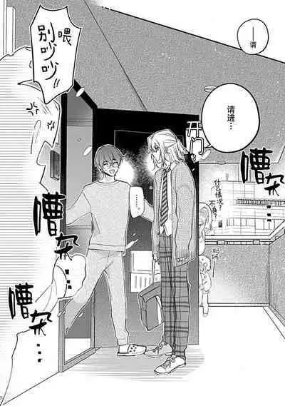 [Shiromitsu Daiya] Iiko ni Suru kara Hidoku Shite 1-3 | 我会乖的，所以再凶一点1-3 [Chinese] [莉赛特汉化组]