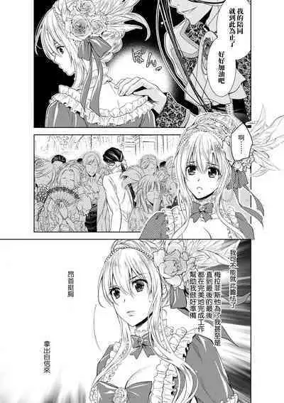 Cinderella ni wa Narimasen! Mob Chara Hime wa Midara na Akuma ni Miirarete | 我才不做灰姑娘！路人公主被淫亂惡魔迷得神魂顛倒 1-11 end