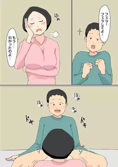 母子相姦 んもう!しょうがない子ね・・・