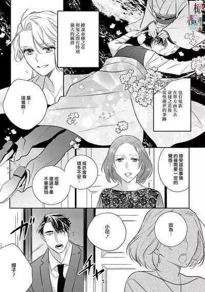 [Sassa Man] Oni no Hana Sagashi 1-6 | 鬼之花寻记~01-06话 [Chinese] [橄榄汉化组] [Digital]