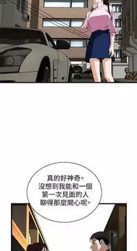 Take a Peek 偷窥 Ch.39~58 [Chinese]中文